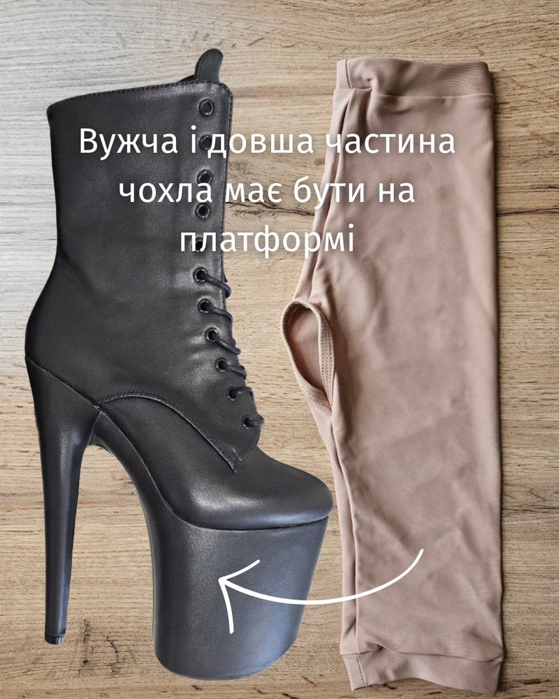 Високий захист на стріпи, защитки довгі на платформу, чохли для взуття для pole dance, пол денс zahystdovg-1-ind фото